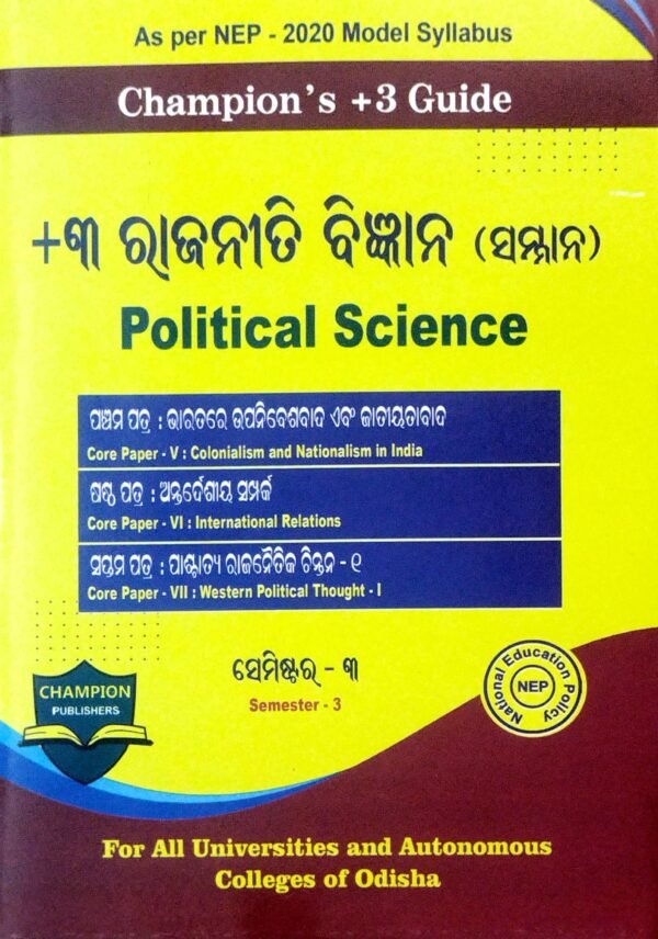 Champion's +3 Guide +3 Rajaniti Bigyan (Samman) Semester 3