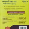 Champion's +3 Guide +3 Rajaniti Bigyan (Samman) Semester 3