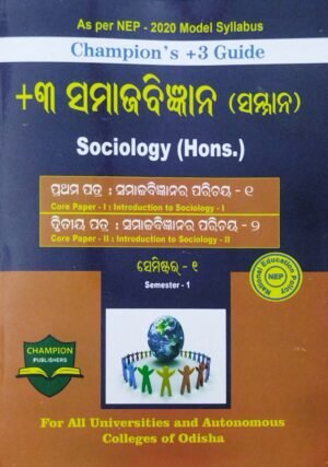 Champion's +3 Guide +3 Samajbigyan (Samman) Semester-1 (Nep)