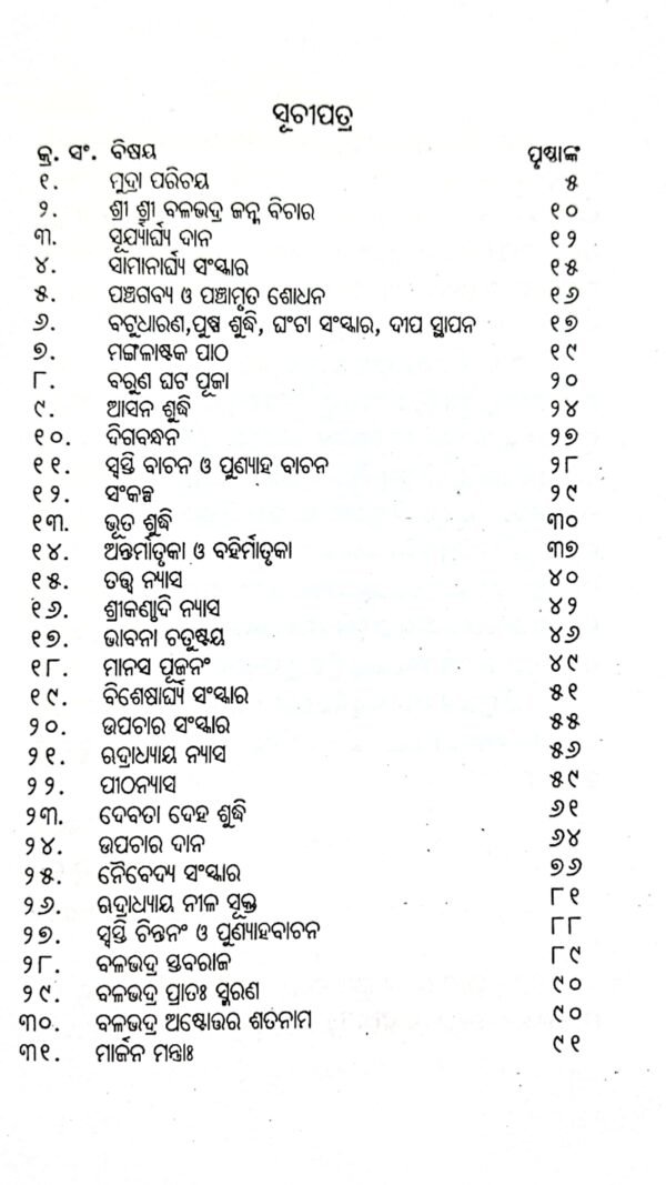 Gamha Puja Ba Sri Sri Balabhadra Mahacharna Kalpa