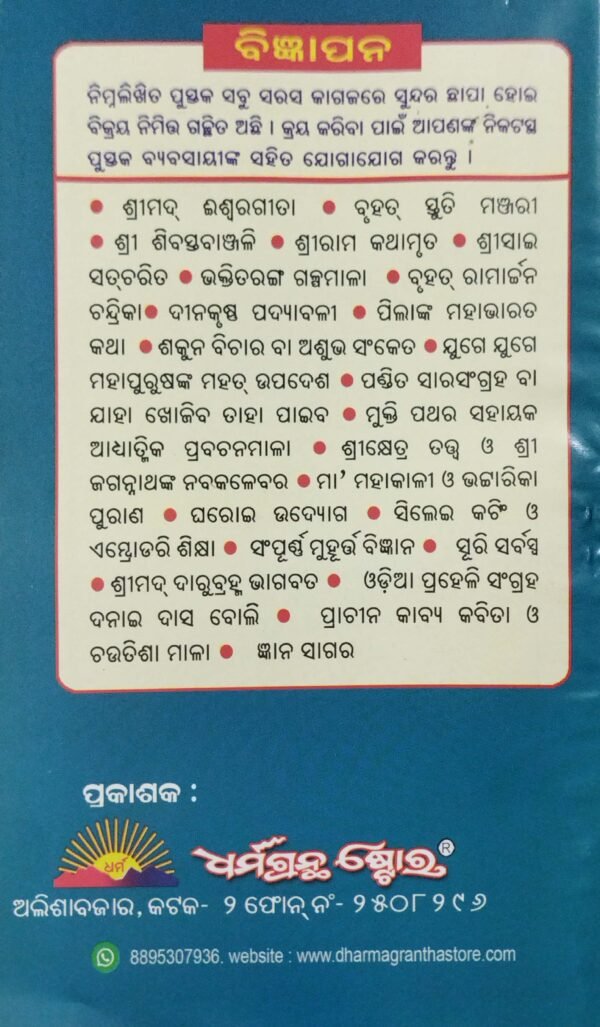 Gamha Puja Ba Sri Sri Balabhadra Mahacharna Kalpa