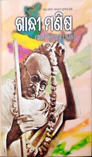 Gandhi Manisha