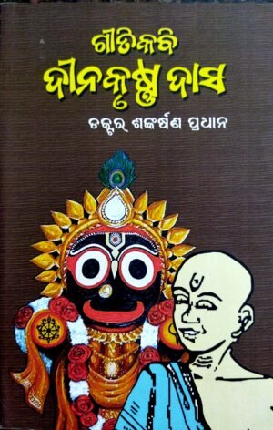 Geetikabi Dinakrushna Das