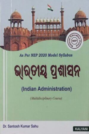 Indian Administration (Odia) Nep