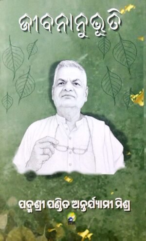 Jeevananubhuti