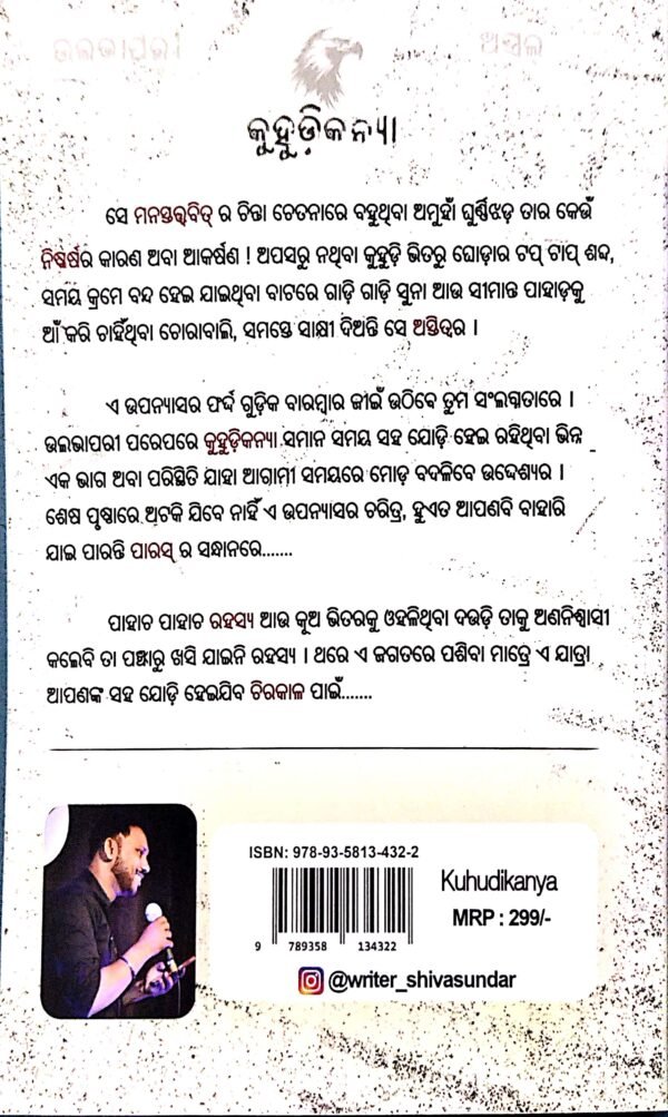 Kuhudikanya