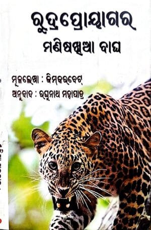 Kumayunara Manisha Khia Bagha