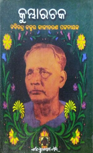 Kumbhara Chaka
