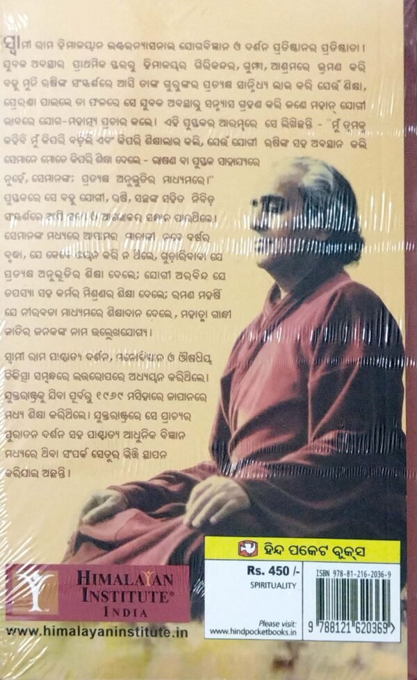 Living With The Himalayan Masters (Odia)2 Living With The Himalayan Masters (Odia)