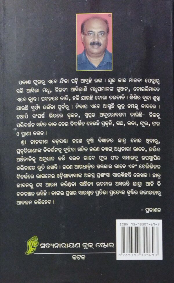 Loka Sanskrutire Phula O Phalara Sambhara