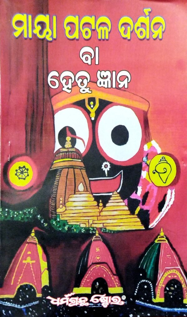 Maya Patala Darshan Ba Hetu Gyana