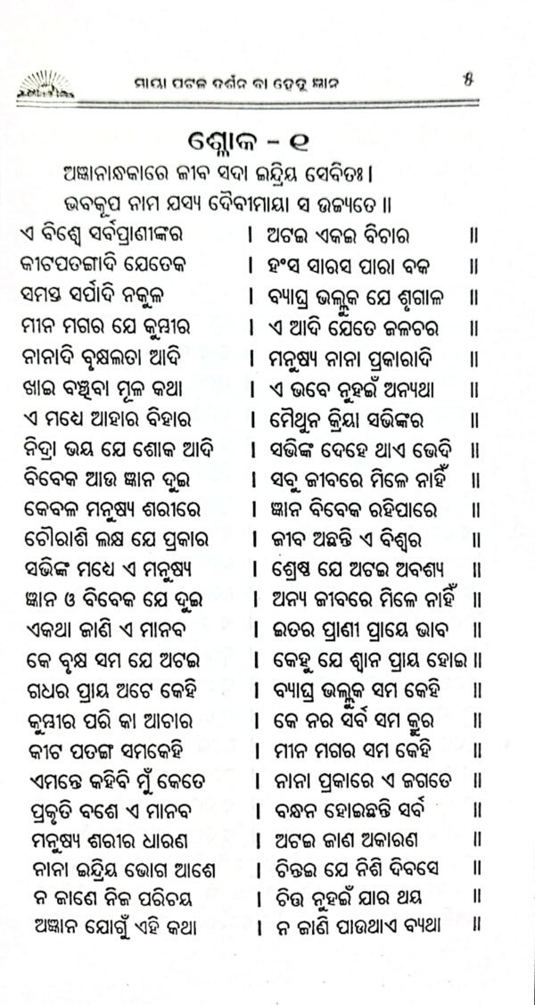 Maya Patala Darshan Ba Hetu Gyana