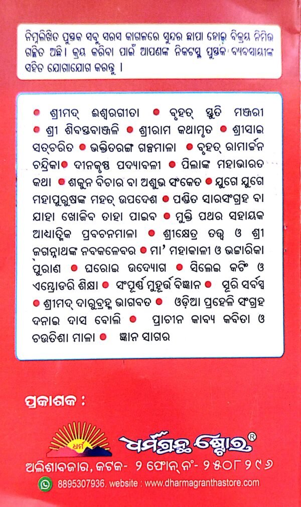 Maya Patala Darshan Ba Hetu Gyana