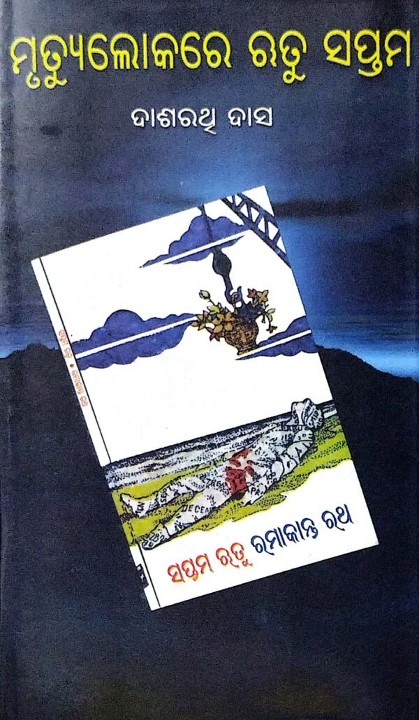 Mrityulokare Rutu Saptam