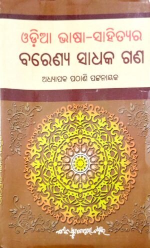 Odia Bhasa Sahityara Barenya Sadhakagana