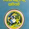 Odia Sahityara Aadiparba