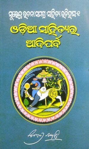 Odia Sahityara Aadiparba