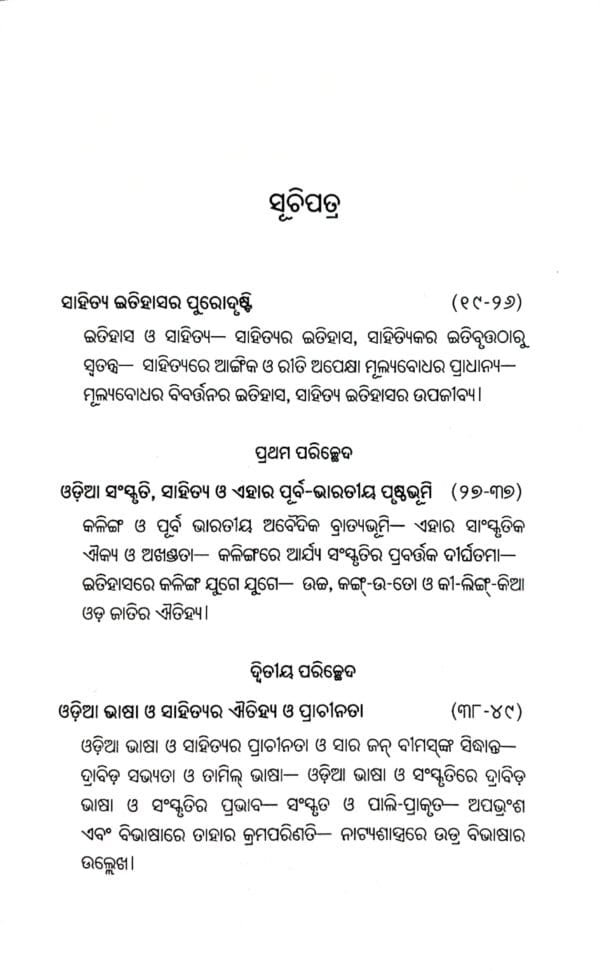 Odia Sahityara Aadiparba