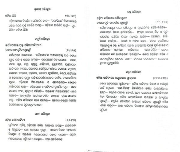 Odia Sahityara Aadiparba