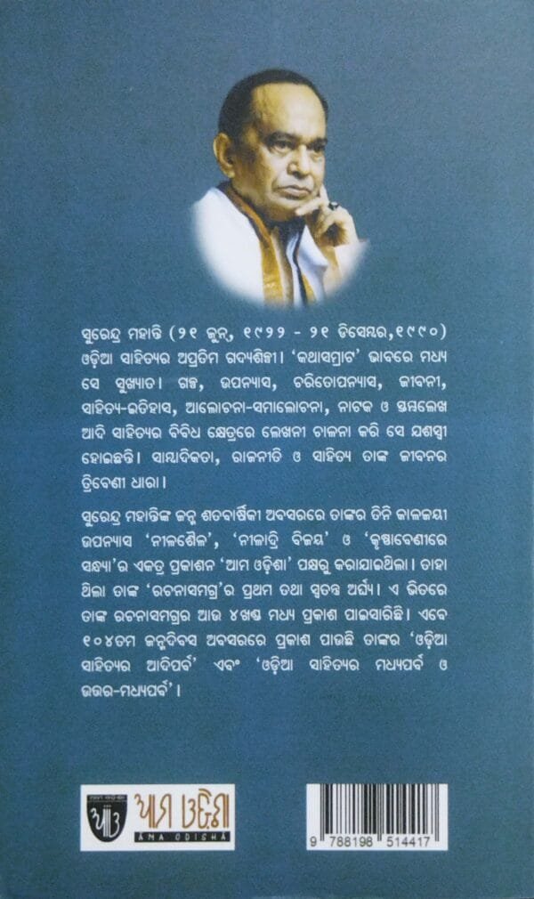 Odia Sahityara Aadiparba