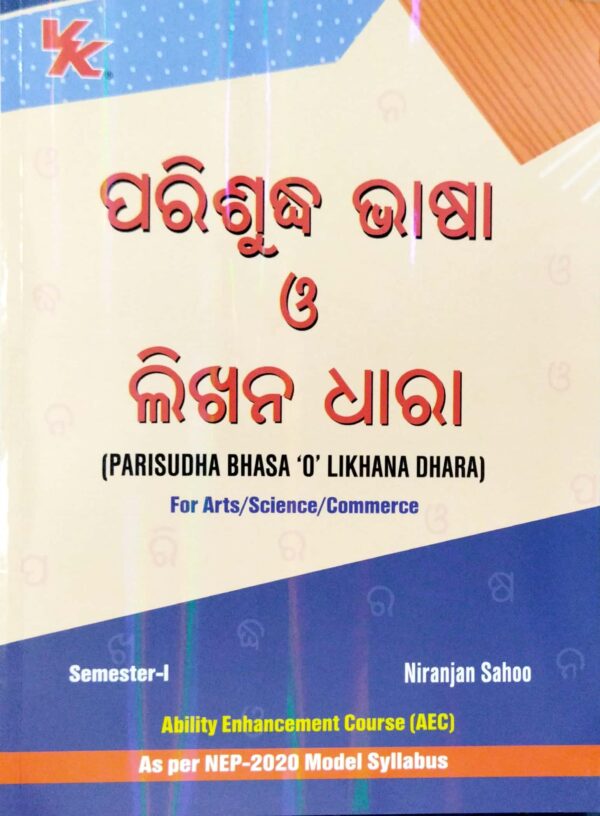 Parisudha Bhasa O Likhana Dhara For Arts/Science/Commerce Sem-I Nep (Odisha Board)