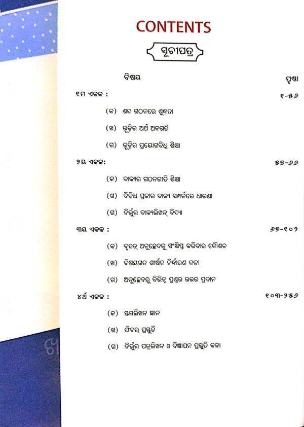 Parisudha Bhasa O Likhana Dhara For Arts/Science/Commerce Sem-I Nep (Odisha Board)