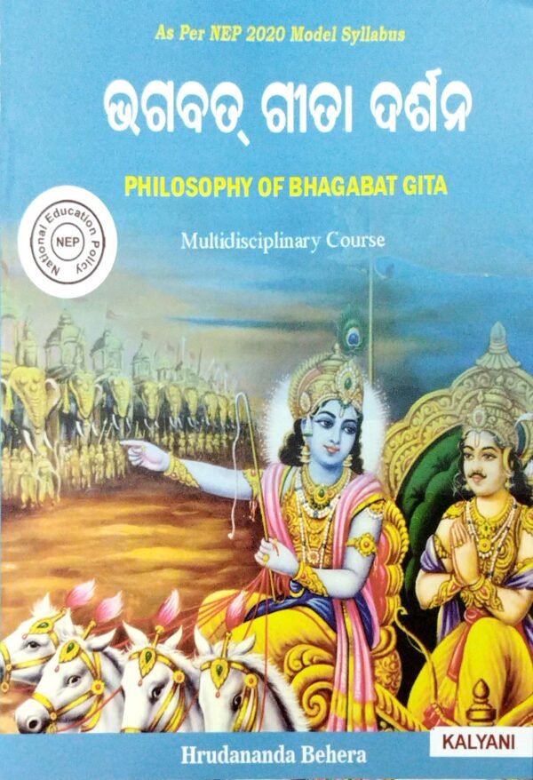 Philosophy Of Bhagabat Gita (Odia) Nep