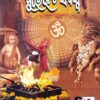 Purohita Sarbaswa (BibahaBrata Bibhaga)