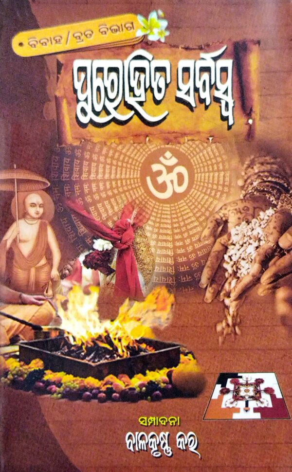 Purohita Sarbaswa (BibahaBrata Bibhaga)