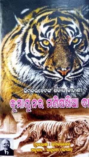 Rudra Prayagara Manishakhia Bagha