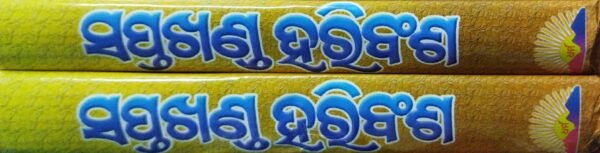 Saptakhanda Haribansha (2-Vol-Set)1 Saptakhanda Haribansha (2-Vol-Set)