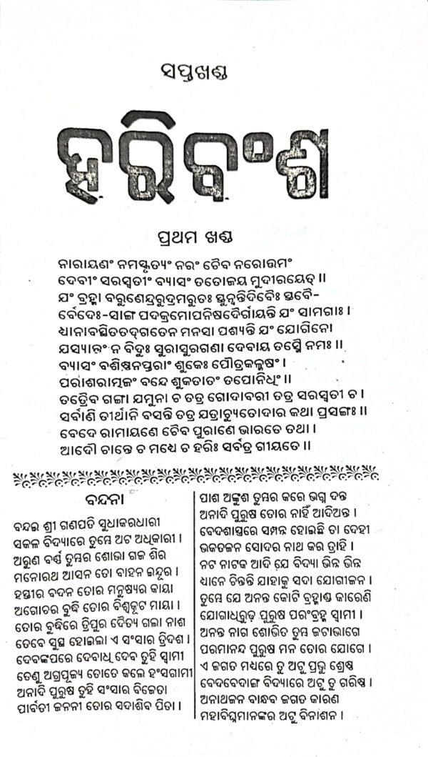 Saptakhanda Haribansha (2-Vol-Set)2 Saptakhanda Haribansha (2-Vol-Set)