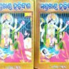 Saptakhanda Haribansha (2-Vol-Set)3 Saptakhanda Haribansha (2-Vol-Set)