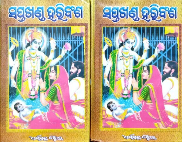 Saptakhanda Haribansha (2-Vol-Set)3 Saptakhanda Haribansha (2-Vol-Set)
