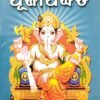 Sarba Debadebi Puja Padhati1 Sarba Debadebi Puja Padhati
