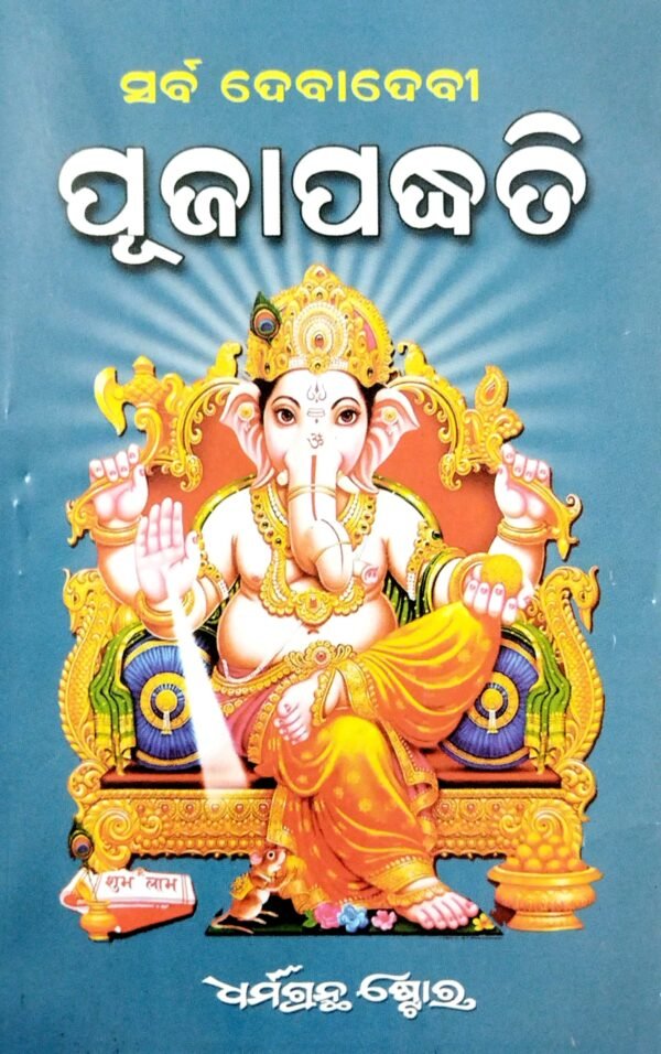 Sarba Debadebi Puja Padhati1 Sarba Debadebi Puja Padhati