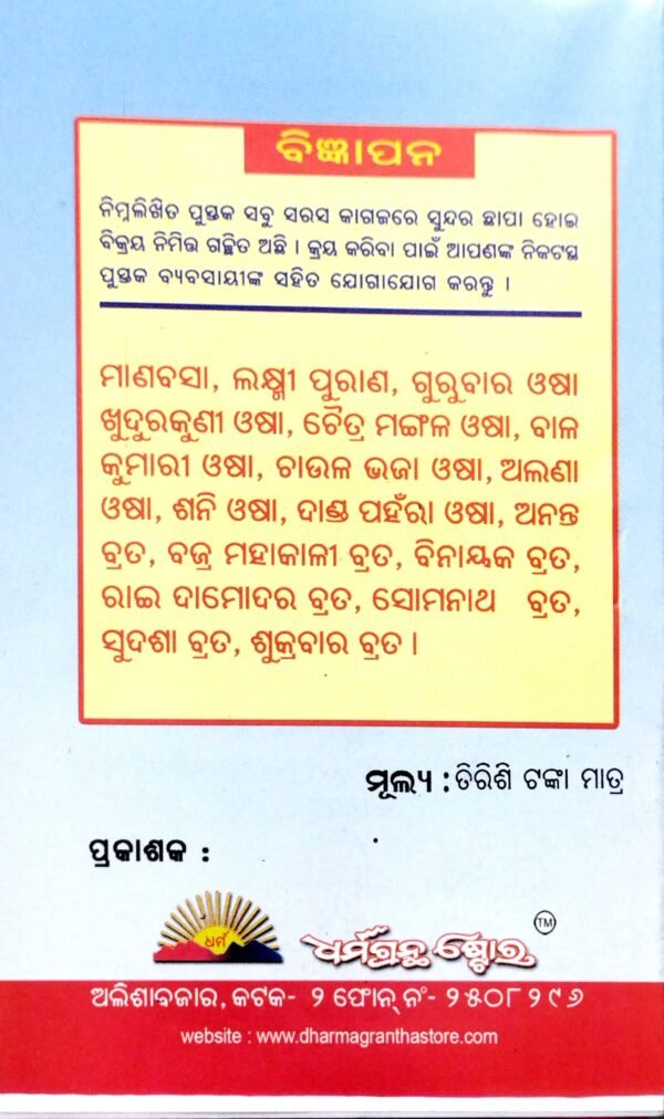 Sarba Debadebi Puja Padhati2 Sarba Debadebi Puja Padhati