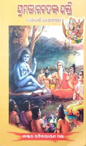 Shrimadbhagabatanka Shakti