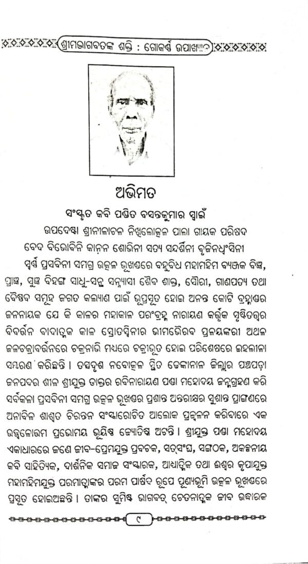 Shrimadbhagabatanka Shakti