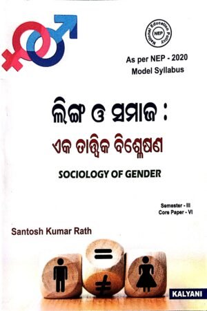 Sociology Of Gender Sem-III Core Paper-VI Nep