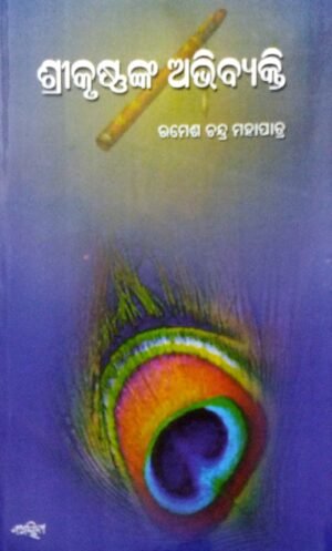 Srikrushnanka Abhibyakti