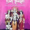 Srimad Ramayana