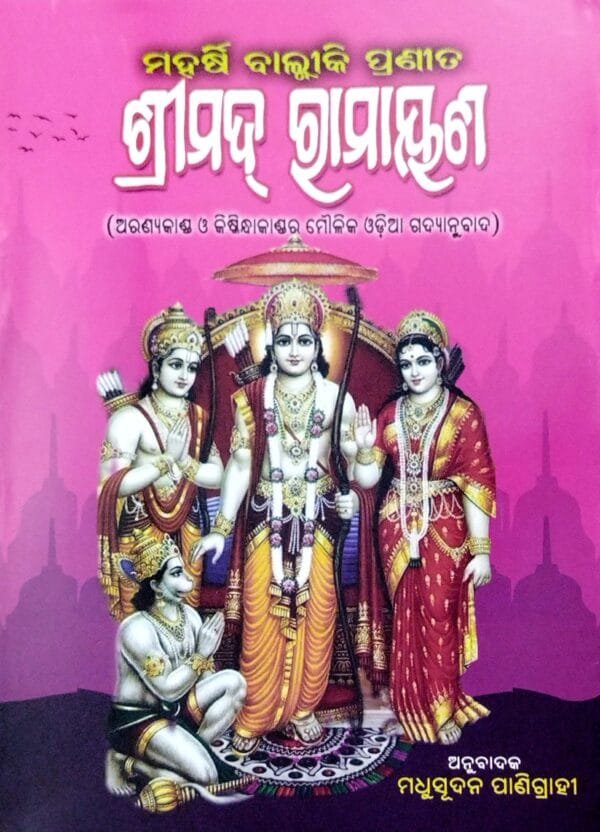 Srimad Ramayana