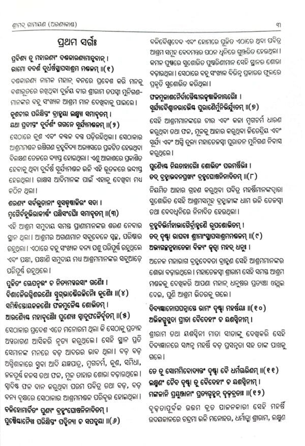 Srimad Ramayana