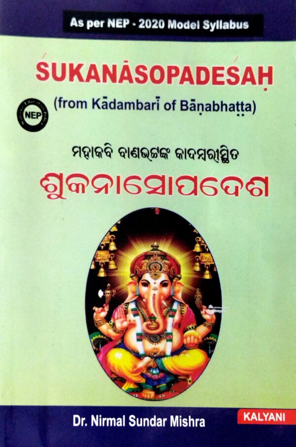 Sukanasopadesah (+3 Sanskrit) Nep