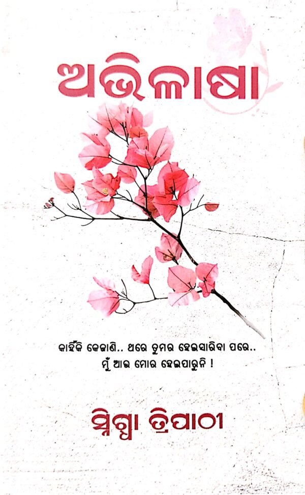 Abhilasha