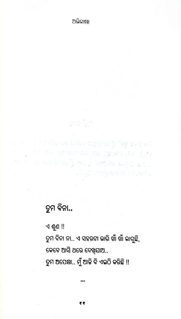 Abhilasha