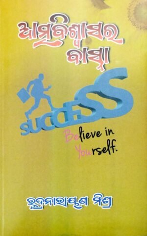 Atmabiswasara Basna