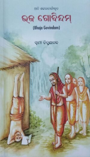 Bhaja Govindam