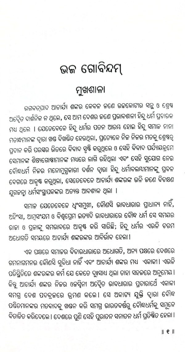 Bhaja Govindam